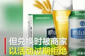 河南一男子中奖500听啤酒兑换被拒，崂山啤酒：500听是指500毫升图片