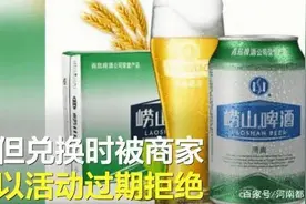 河南一男子中奖500听啤酒兑换被拒，崂山啤酒：500听是指500毫升图片
