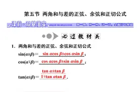 高考数学培优 两角和与差的正弦、余弦和正切公式图片