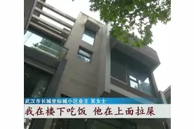 “我在楼下吃饭，他在上面拉屎！”武汉一叠墅隔出12间房，楼下业主怒了图片