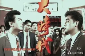 港剧巅峰之作《大时代》：看落难少爷如何复仇晋升一代股神（中）图片