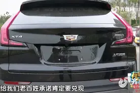济南市民全款购买凯迪拉克“新款”变“旧款”！销售顾问：车已提走，只能送3次保养图片