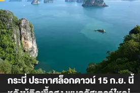 泰国甲米府9月15日起实行宵禁 皮皮岛续关7天图片