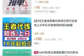 找一次LOL游戏代练，变成终身污点。韩国议员经历了什么？图片