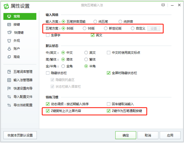 搜狗五笔输入法再更新，输入效率加倍提升