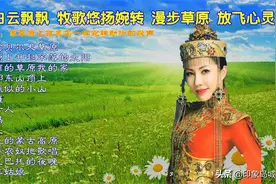 佳乐欣赏：像草原上百灵鸟一样宛转动听的歌声图片