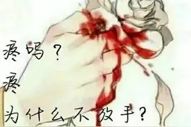 从脸红开始，从眼红结束图片