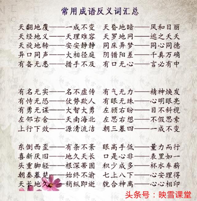 300个成语反义词、400个成语近义词、和孩子一起学成语吧
