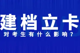 升本生请注意了！2020年河南专升本建档立卡政策解读图片