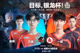 KPL：AG和DYG胜者组决赛月光久哲评论席，且看久哲如何评价久诚图片