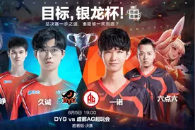 KPL官方搞事情，AG和DYG胜决评论席是久哲，久哲如何评价久诚？图片