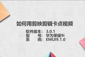 剪映视频剪辑如何卡点图片