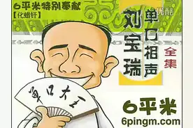 刘宝瑞单口相声《化蜡扦》全集图片