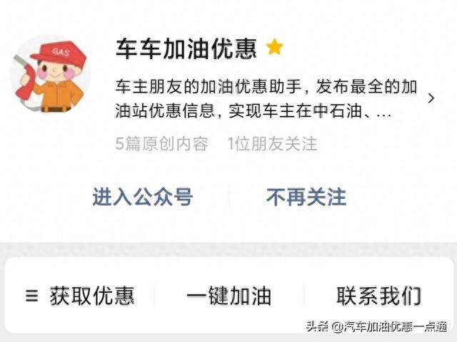 建设银行加油卡怎么办理，中石化加油卡怎么办理有优惠 配图04
