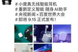 小度真无线智能耳机曝光：神似AirPods，续航强图片