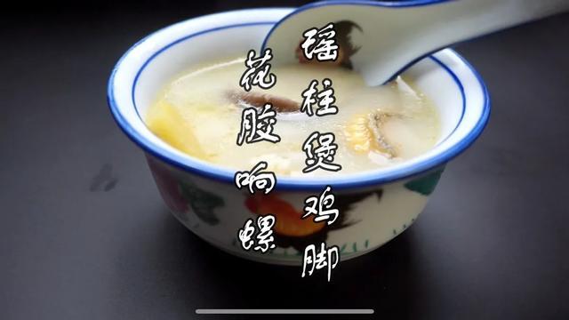 花胶鸡脚汤瘦肉瑶柱汤 2025年花胶瑶柱炖鸡脚