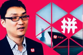 黄峥背叛谷歌图片
