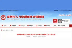 招1000多人！江西多地公开招聘事业单位工作人员啦！图片