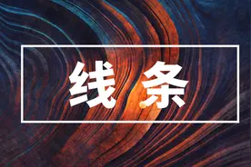 这根PPT线条，好用到爆图片