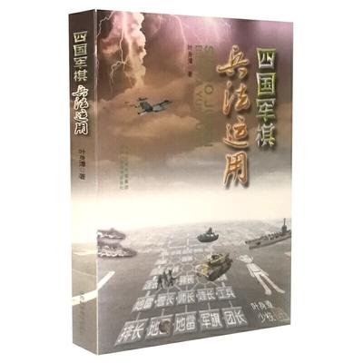 四国军棋如何快速入门