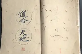 道教古籍 道合天地89页图片