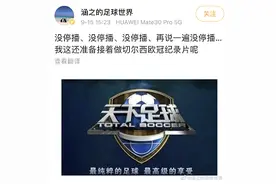 《天下足球》停播？央视失去五大联赛版权 编导辟谣4遍：没停播图片