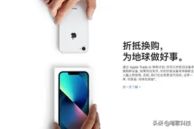 旧机怎么处理?不要扔！换购iPhone13不香吗?苹果旧机换新补贴开启图片