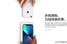 旧机怎么处理?不要扔！换购iPhone13不香吗?苹果旧机换新补贴开启图片
