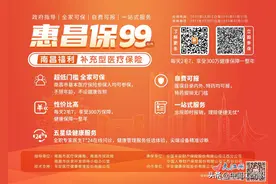 江西首款！99元保300万！南昌补充型医疗保险“惠昌保”重磅发布图片