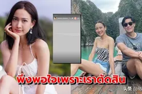变成了被讨厌的人了？泰星Taew：我强大，不过是因为我忽略了他们图片