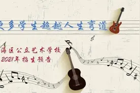 瓯海区公立艺术学校2021年招生预告图片