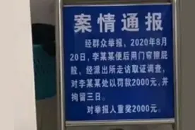 一男子在公共厕所上厕所因一个举动被通报图片