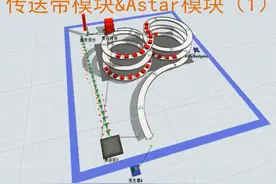 Flexsim之传送带模块&Astart 的使用图片