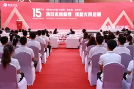 绵阳城市学院成功举办十五周年校庆暨新校名启用仪式活动图片
