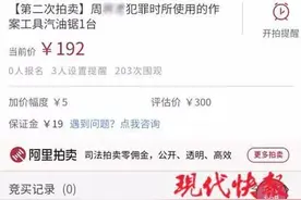 法院双十二拍卖作案用的汽油锯，192元起拍！你敢买吗？图片