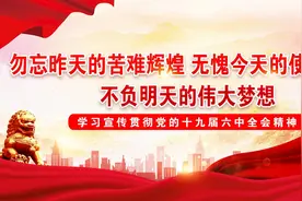微海报丨勿忘昨天的苦难辉煌 无愧今天的使命担当 不负明天的伟大梦想图片
