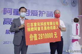 爱护萌宝，助力抗疫。阿童目晨检机器人捐赠仪式正式启动图片