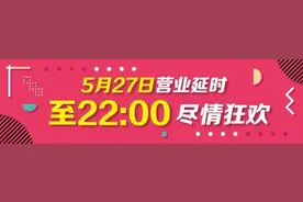威海九龙城丨家家悦25周年店庆，欠你的一场狂欢即将开启图片