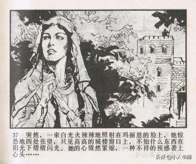 侠盗罗宾汉[中册]-宝文堂书店出版1983 陈军 绘 怀旧连环画