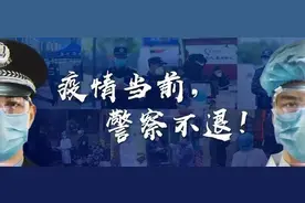【战疫“警”色18】记住这5位英雄！每个身影都化作了春天的故事......图片