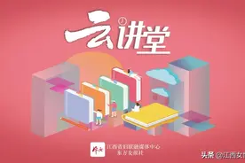 巾帼云讲堂 | 家长如何引导青少年健康成长，让成长更有力量？听听专家怎么说图片