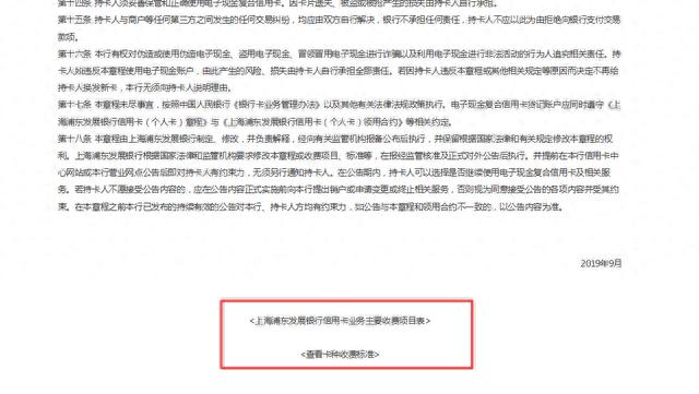 浦发银行信用卡客服电话，浦发银行信用卡客服电话号码 配图06