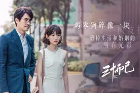 《三十而已》: 如果是这样的婚姻，我宁愿单身一辈子图片