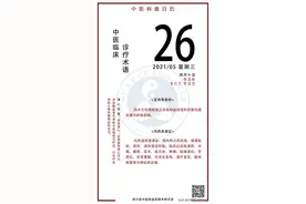 中医科普日历-足舟骨骨折图片