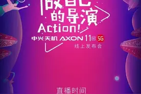 5G视频手机来了 中兴天机Axon 11 SE 5G 6月1日发布图片