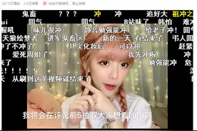 周淑怡B站入驻视频把自己看傻了，被刷“晦气”后泪洒直播间图片