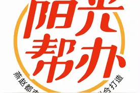 阳光帮办｜石家庄一文化街宣传牌现错字 街道办最新回复：已修改完毕图片