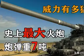 1350吨的古斯塔夫巨炮有多厉害？6发炮弹炸毁一座城，需4千人操作图片