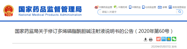 3岁以下儿童禁用！国家药监局修订多烯磷脂酰胆碱注射液说明书
