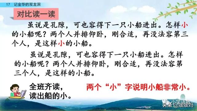 四年级下册语文第17课《记金华的双龙洞》图文详解及同步练习